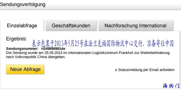 国际邮政快递查询方法（解读德国邮政Deutsche Post包裹查询方法）