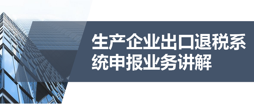 出口退税的流程是怎样的（出口退税申报流程详细讲解每一步操作）