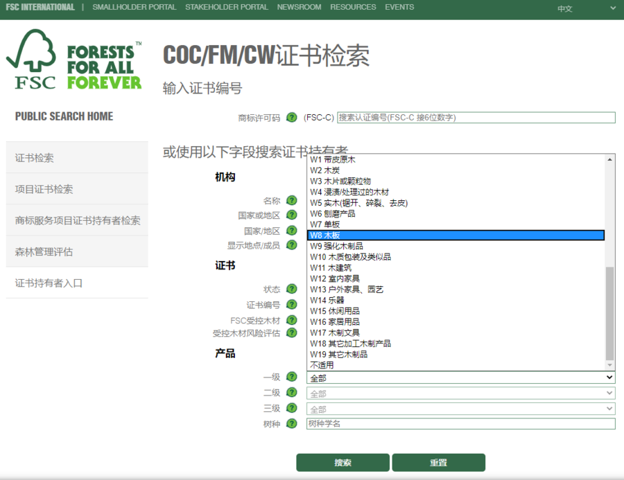 fsc证书怎么查询（FSC产品分类标准详解）