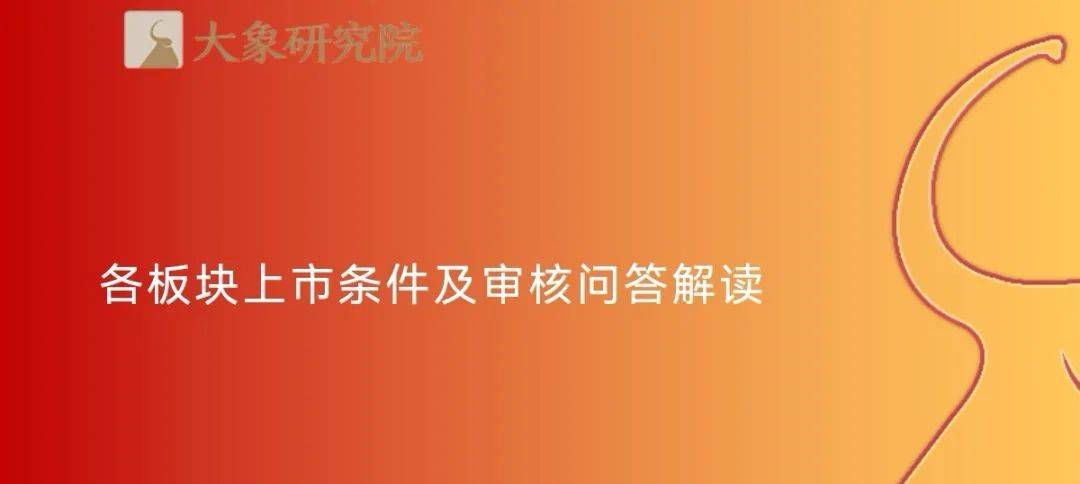 《北交所上市实务手册》第三章 北交所上市操作流程(跨境通 上市)