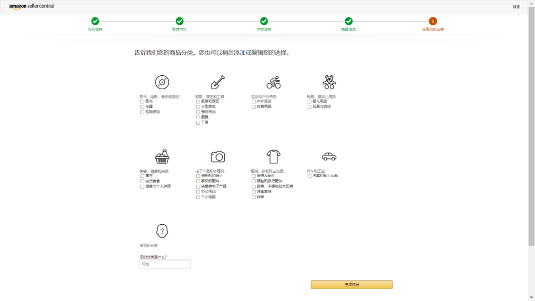 亚马逊沙特站注册怎么翻译页面（解析亚马逊沙特站企业版开店注册流程）