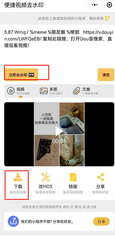 抖音里的视频怎么保存到手机（将抖音视频去水印保存到手机里面）