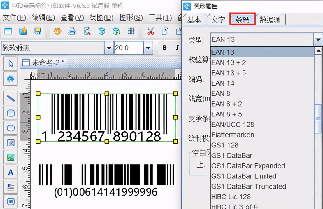 条形码是什么？（条形码的分类）