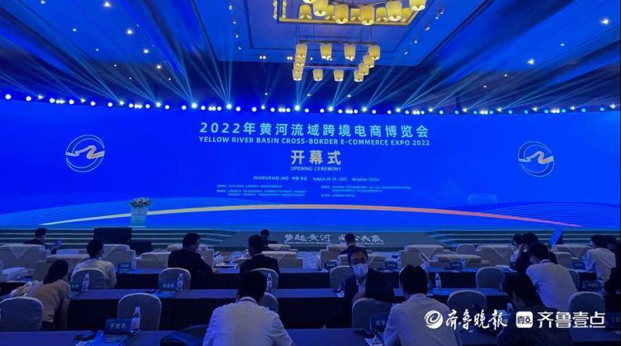 2022年黄河流域跨境电商博览会在青岛西海岸新区开幕(山东省跨境电商协会)