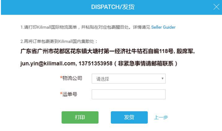 Kilimall GS 订单发货流程及操作指导