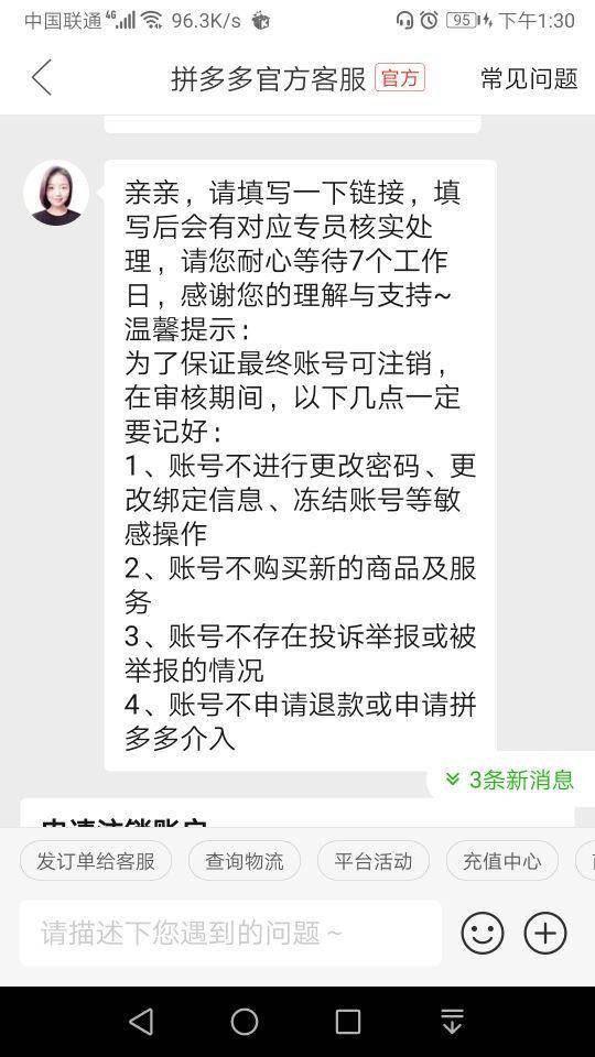 拼多多怎么注销账号（分析如何注销拼多多）