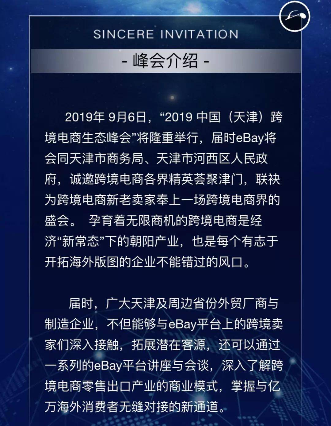 “2019中国（天津）跨境电商生态峰会”等你来(天津跨境电商培训解决方案)