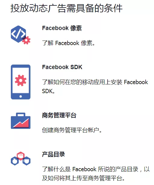 DPA和DABA广告创建方法（Facebook动态广告图文实操）