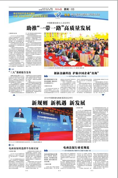 中国跨境电商50人论坛举行 助推“一带一路”高质量发展(跨境电商论坛有哪些)