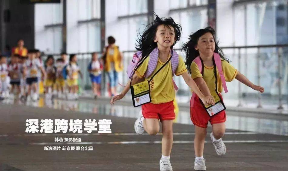在深圳，有20万孩子凌晨5点去香港上学......(深圳 跨境儿童)