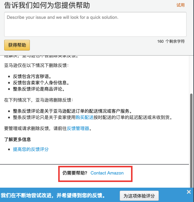 运营中遇到问题时，该怎样联系亚马逊客服寻求帮助？(跨境电商平台客服解决方案)