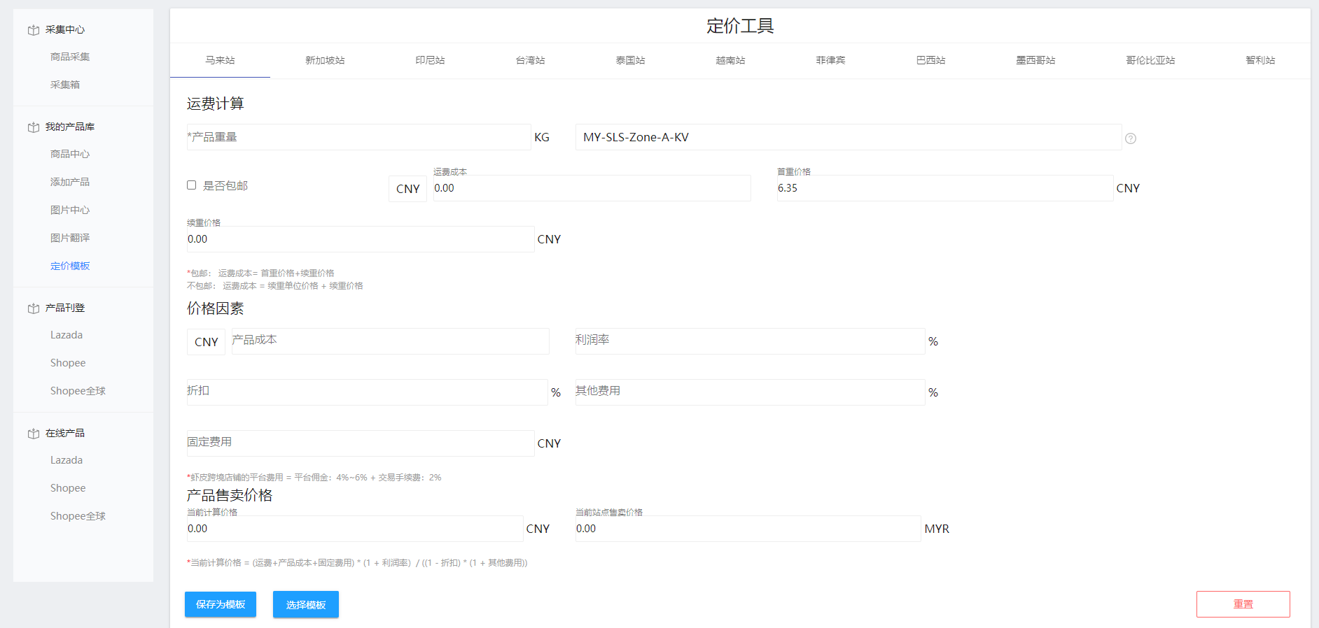 东南亚跨境电商Lazada平台一键编辑上传软件——店梯erp(跨境电商平台软件)