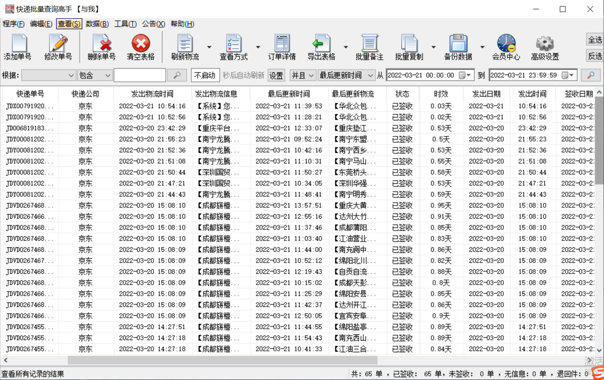 怎么查快递单号（分析如何查询快递单号）