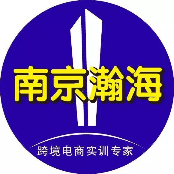 南京瀚海 - 百城千校跨境电商常州专场双选会(常州跨境电商)