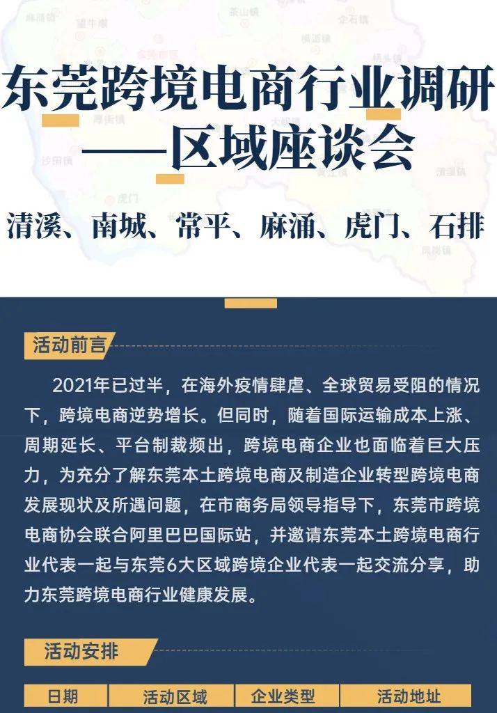 【协会活动】东莞跨境电商行业调研区域座谈会——清溪专场(东莞跨境电商展会)