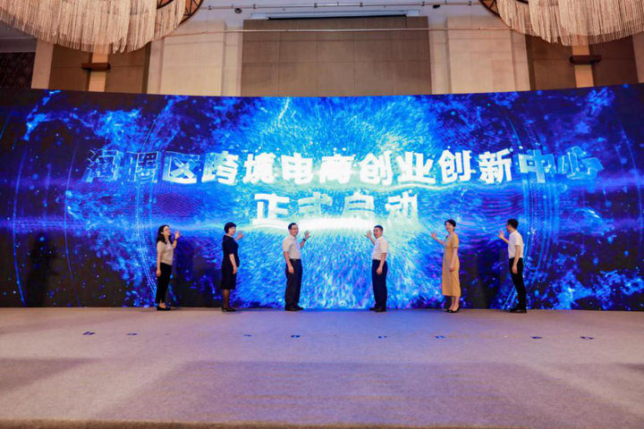 数字贸易·品牌出海丨海曙区跨境电商创业创新中心正式启动(宁波跨境服务平台)