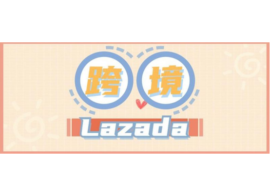 Lazada跨境开店所需资料和注册流程，最全开店指南(跨境电商实体店手续)