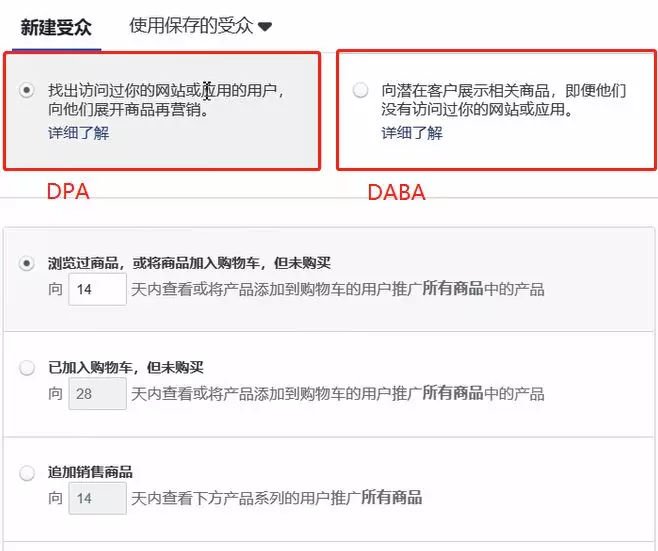 DPA和DABA广告创建方法（Facebook动态广告图文实操）