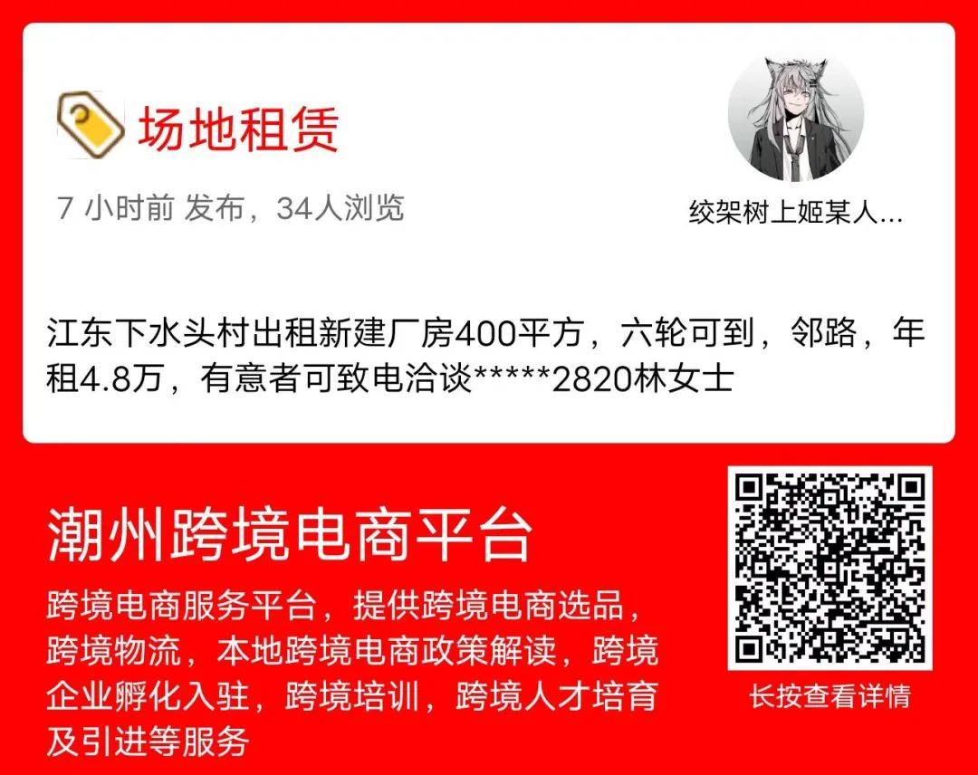 1/9~1/14潮州跨境电商平台一周精选信息(跨境电商平台汇总)