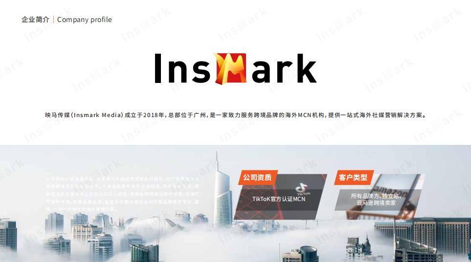 广州映马传媒丨Insmark MCN丨元气森林出海海外红人营销打法拆解