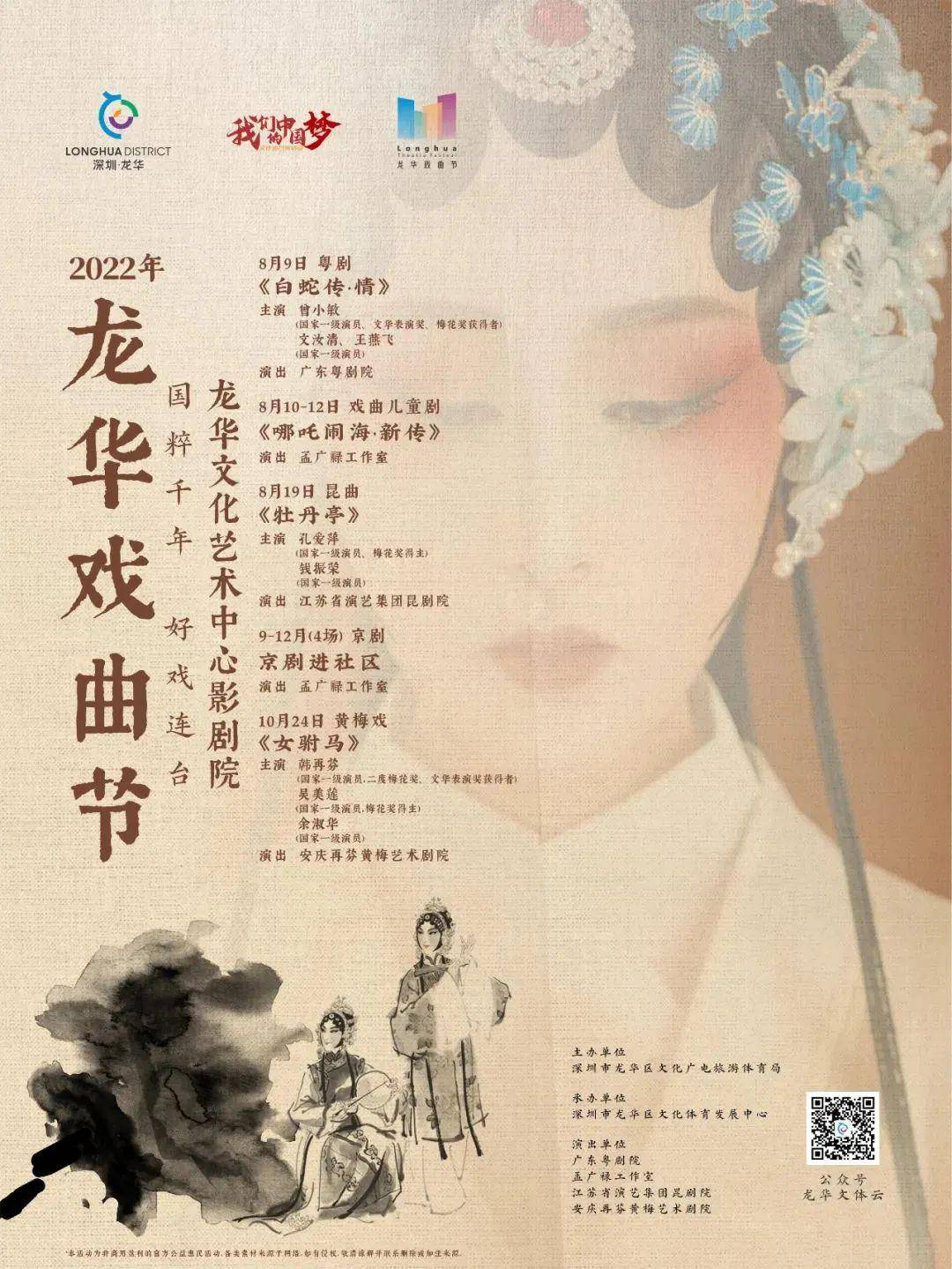 龙华区四大文化设施2025年投用！黄梅戏《女驸马》今晚8点开票【龙华818】(龙华跨境电商)