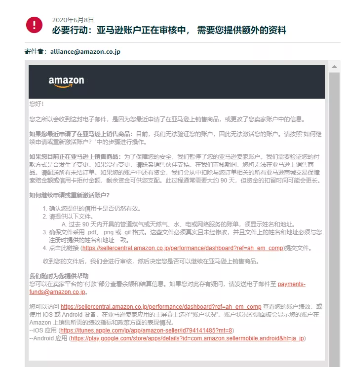 传闻中的二审（全面解析亚马逊各大站点审核流程）