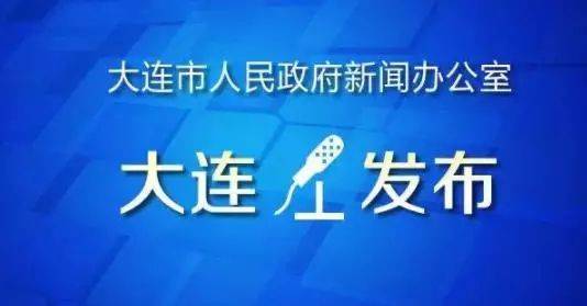 【发布】强大磁场！“大连引力”是如何炼成的？(达伦多跨境商品)