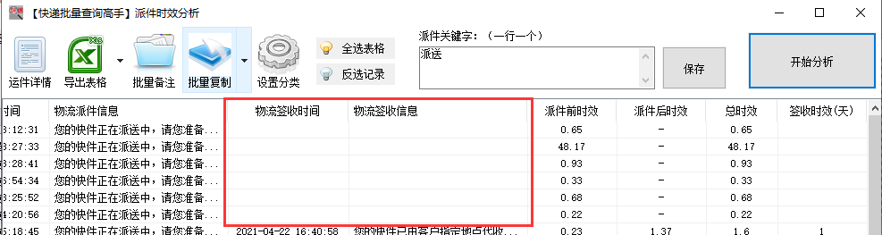 京东物流信息怎么查询（分享如何快速查询京东快递物流正在派送中的单号）