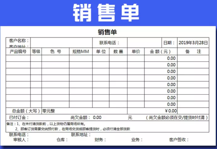 销售单模板：销售单据表格打印格式