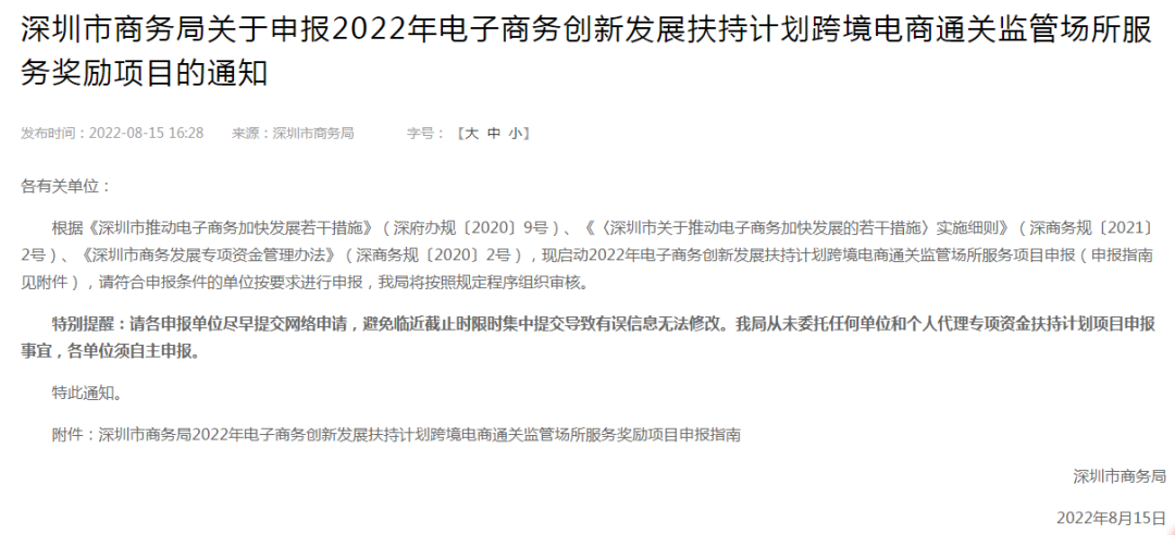 最高500w!深圳市商务局2022年扶持计划跨境电商奖励项目申报指南(跨境商务流程)