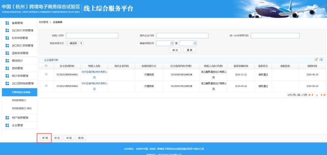 杭州综试区走通企业所得税核定征收模式下跨境电商零售出口全国首单(跨境电商考试题库)