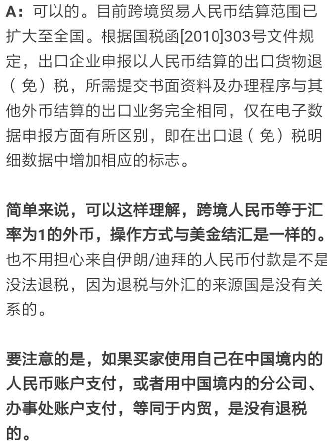 买家要求用人民币报价、付款，怎么收？能否退税？(跨境人民币退税)