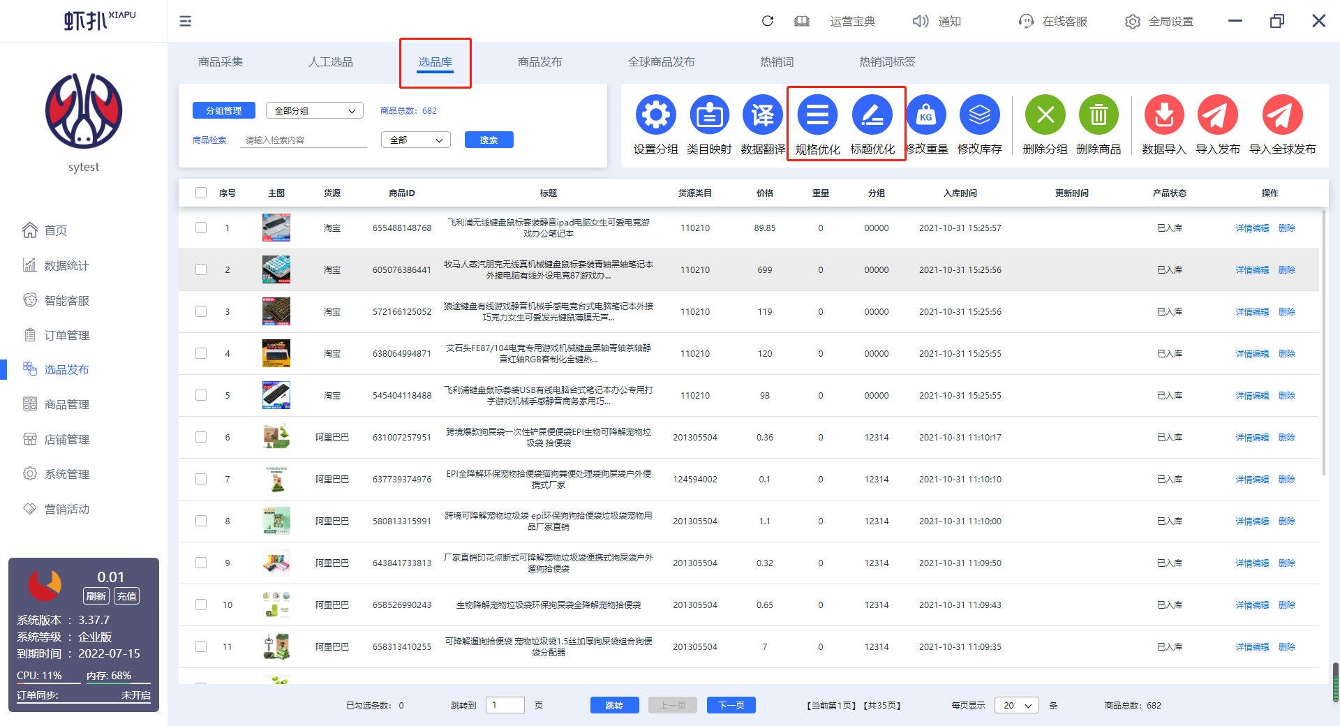 做虾皮shopee如何优化标题关键词（虾皮写标题应该注意哪些）