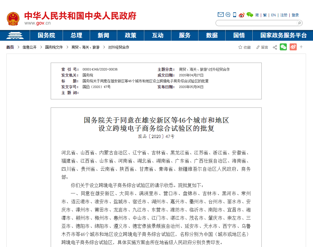 国务院批复同意梅州市设立跨境电子商务综合试验区(跨境电子商务分类)