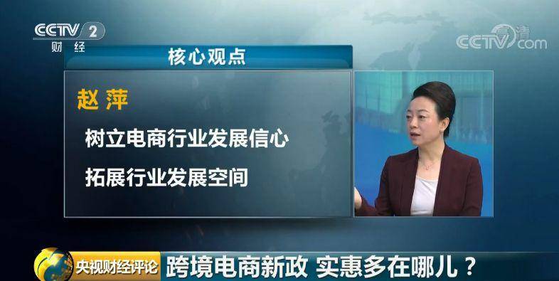 央视财经评论丨跨境电商再迎政策大礼包！实惠多在哪儿？(各地跨境电商政策)