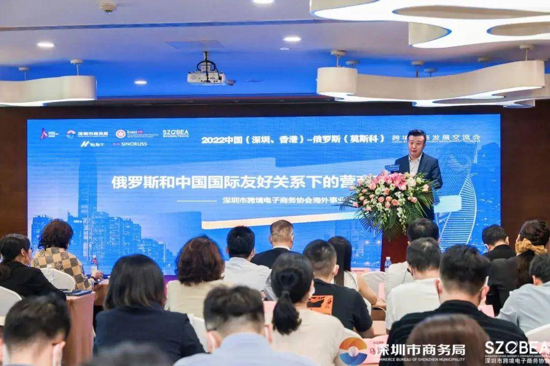 2022 中国 深圳 香港 俄罗斯（莫斯科）跨境电商发展交流会​成功举办(跨境电子商务法规)