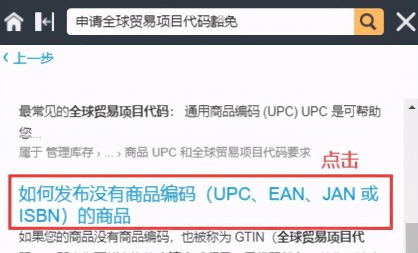 亚马逊UPC豁免新规定实操流程（UPC豁免的好处）