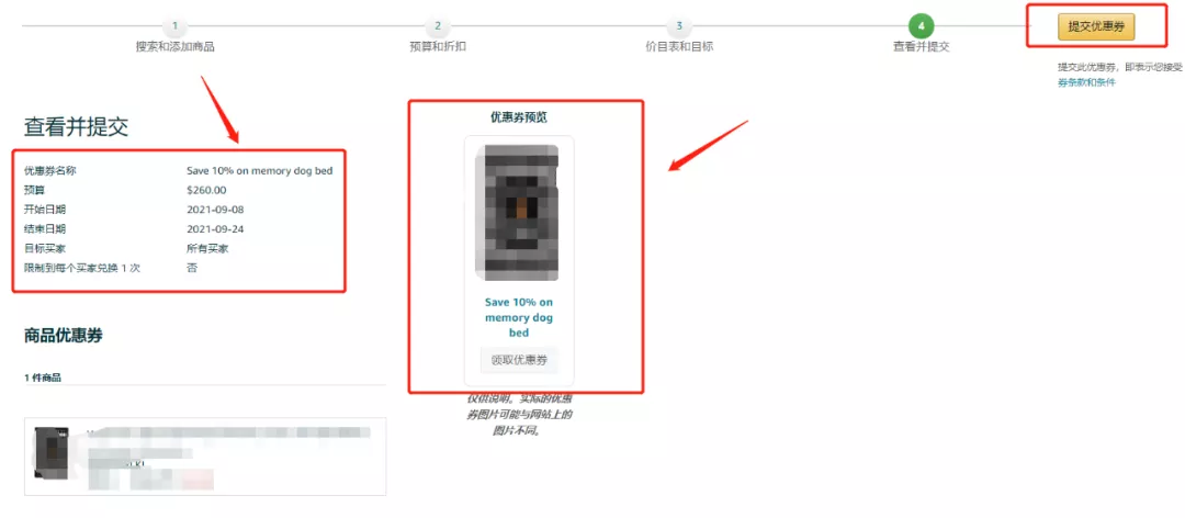 亚马逊coupon怎么设置（赶紧学会这12个步骤）