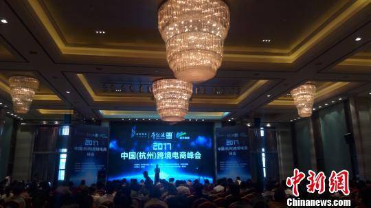 时尚电商跨界结合 2017中国(杭州)跨境电商峰会举行(中国跨境网购(进口)峰会)