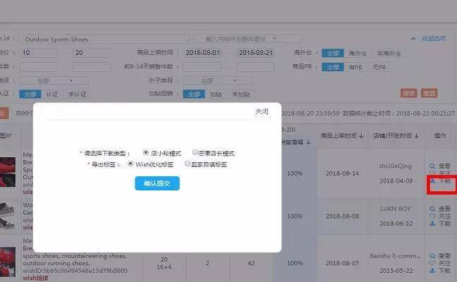 shopee数据分析工具是什么（解读Shopee数据分析选品工具）