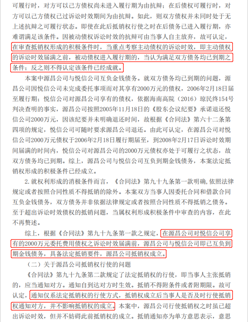 双方互负债务, 一方债权超过诉讼时效的能否主张抵消? | 最高院再审改判(跨境债权债务抵消)