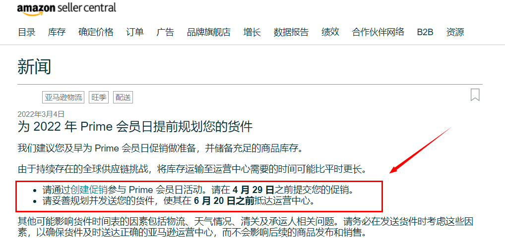 亚马逊prime day怎么参加（赶紧收藏起来）