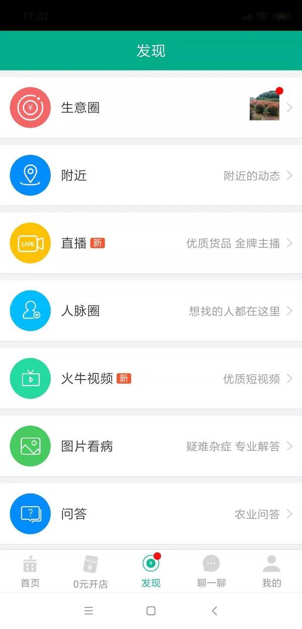 惠农网和一亩田哪个好（电商产品功能分享）