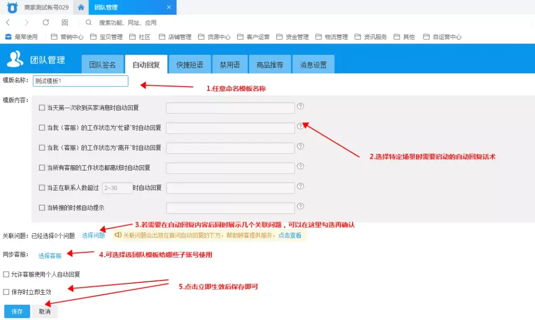 淘宝卖家怎么机器人自动回复（解析淘宝自动回复怎么设置）