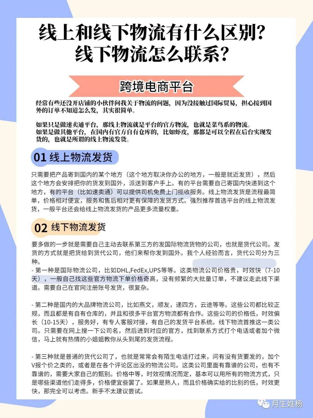 跨境电商平台线上和线下物流有什么区别？线下物流怎么联系？(跨境电商发货流程)