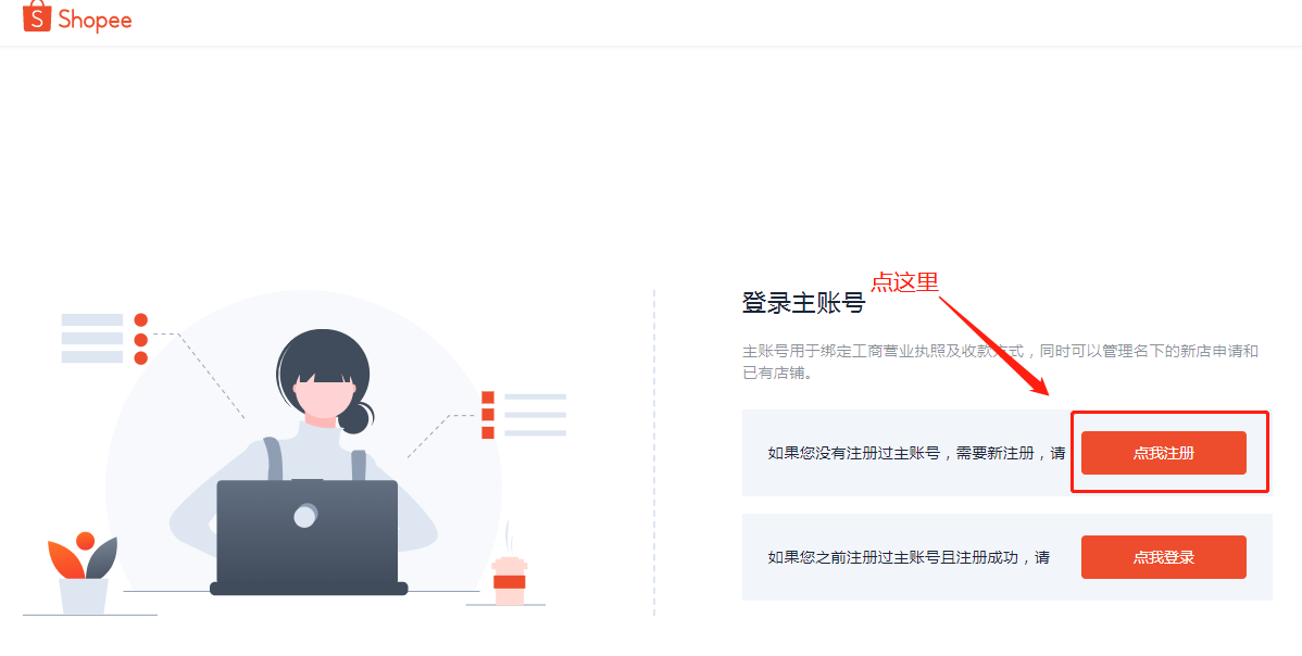 如何在shopee注册开店（虾皮最新超详细攻略）