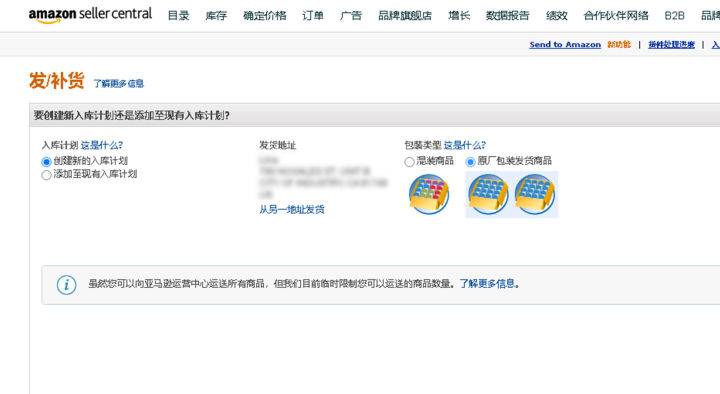 亚马逊FBA新的发货流程