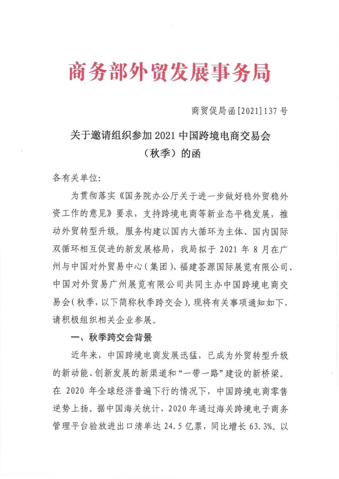 中国跨境电商交易会（秋季）家具题材专项交流会在广州举行(家具 跨境)