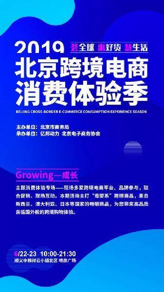 2019北京跨境电商消费体验季首场主题活动开启(北京跨境电商系统)