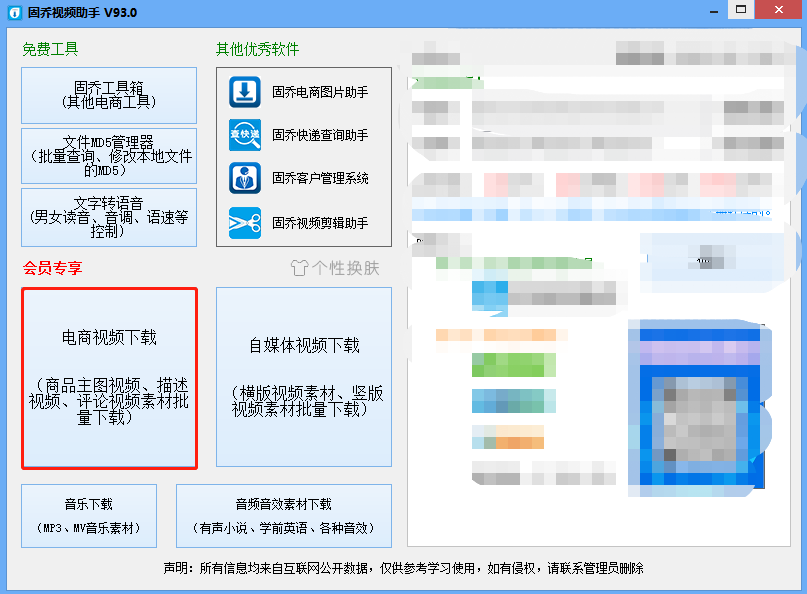 电商采集工具有哪些（电商视频素材采集软件介绍）